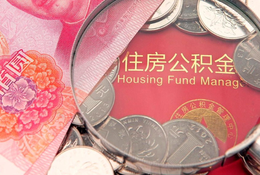 南昌缺钱怎么把公积金提取出来（缺钱怎么把公积金提取出来最多取多少）